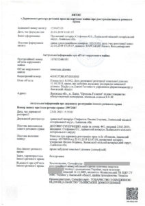 Документ на земельну ділянку_page-0001