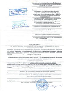 Повідомлення про підготовчі роботи_page-0001