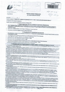 Технічні умови на газопостачання_page-0001